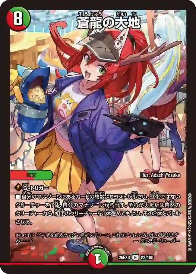 dm26ex3-082 DM26EX3-082 R 蒼龍の大地