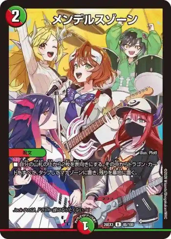 DM26EX3-085 R メンデルスゾーン