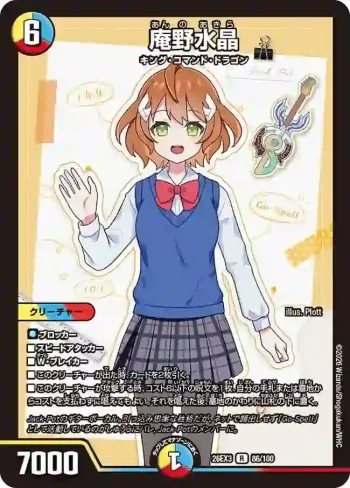 DM26EX3-086 R 庵野水晶