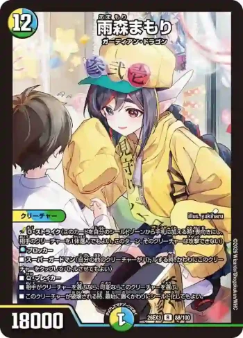 DM26EX3-088 R 雨森まもり