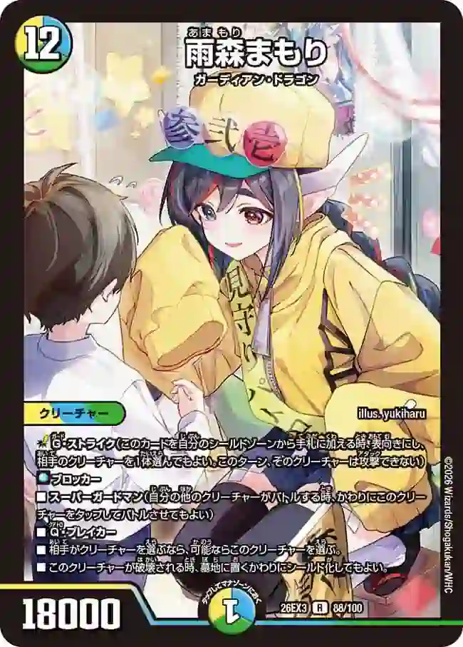 dm26ex3-088 DM26EX3-088 R 雨森まもり