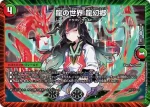 DM26EX3-093 U 龍の世界 龍幻郷