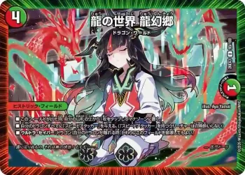 DM26EX3-093 U 龍の世界 龍幻郷