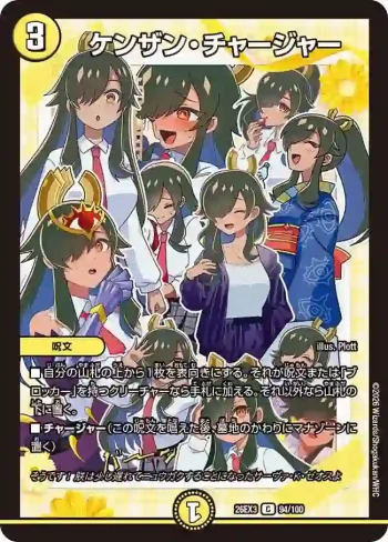 DM26EX3-094 C ケンザン・チャージャー