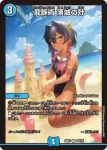 DM26EX3-096 C 龍脈術 落城の計