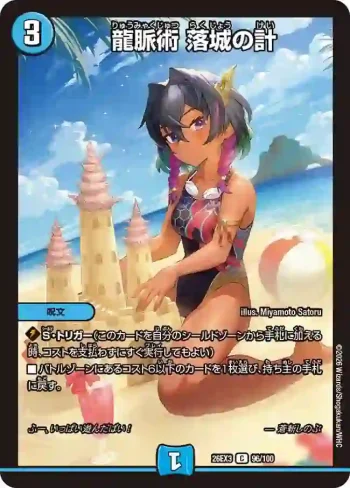 DM26EX3-096 C 龍脈術 落城の計