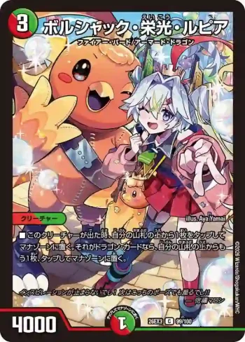 DM26EX3-099 C ボルシャック・栄光・ルピア