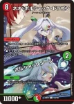 DM26EX3-DCR001 VIC 龍世界 ドラゴ大王