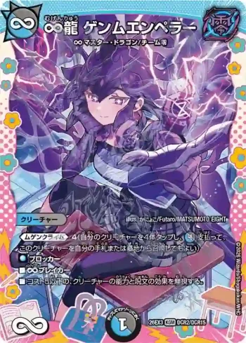 DM26EX3-DCR002 KGM ∞龍 ゲンムエンペラー