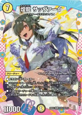 DM26EX3-DCR003 MDG 煌龍 サッヴァーク