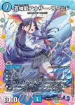DM26EX3-DCR006 SR 斬隠蒼頭龍バイケン