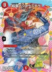 DM26EX3-DCR006 SR 斬隠蒼頭龍バイケン
