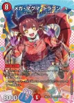 DM26EX3-DCR009 SR 地封龍 ギャイア