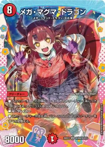 DM26EX3-DCR008 SR メガ・マグマ・ドラゴン