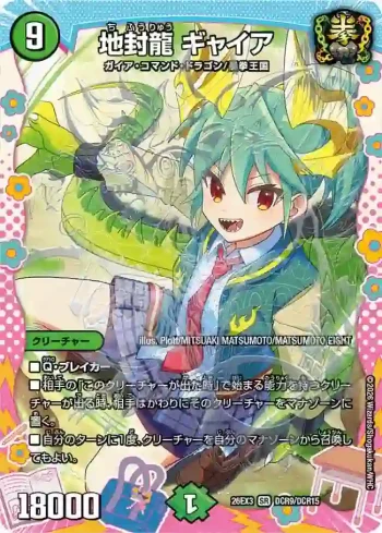DM26EX3-DCR009 SR 地封龍 ギャイア