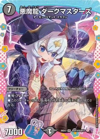 DM26EX3-DCR014 VR 悪魔龍 ダークマスターズ