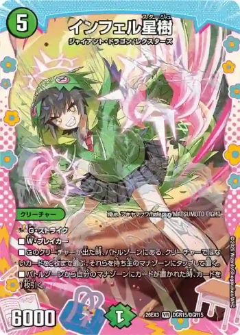 DM26EX3-DCR015 VR インフェル星樹