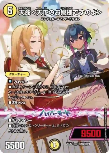 DM26EX3-SEC001CHOA SR 天命＜天下のお嬢様ですのよ＞