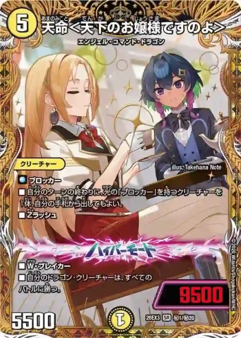 DM26EX3-SEC001A SR 天命＜天下のお嬢様ですのよ＞