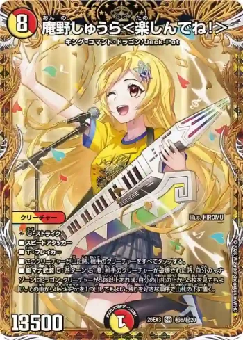 DM26EX3-SEC006 SR 庵野しゅうら＜楽しんでね！＞