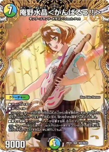 DM26EX3-SEC008 SR 庵野水晶＜がんばるっ!!＞