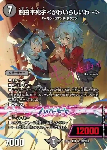 DM26EX3-SEC011CHOA VR 熊田不死子＜かわいらしいわ～＞