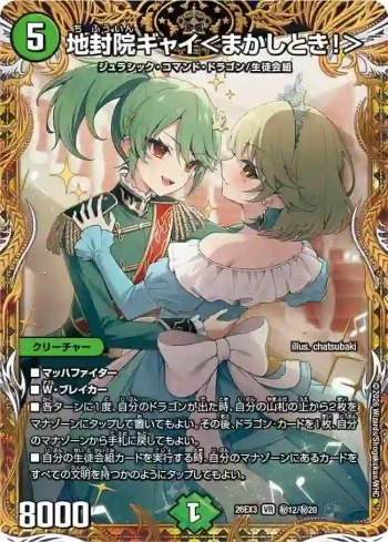DM26EX3-SEC012 VR 地封院ギャイ＜まかしとき！＞