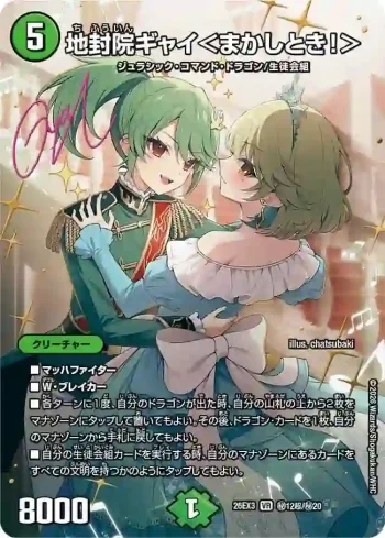 DM26EX3-SEC012CHO VR 地封院ギャイ＜まかしとき！＞