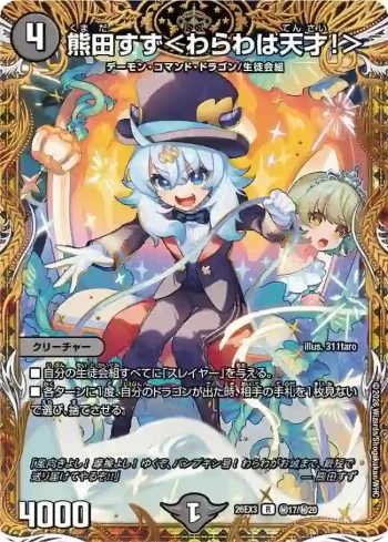 DM26EX3-SEC017 R 熊田すず＜わらわは天才！＞