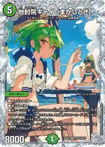 DM26EX3-SSP004 VR 地封院ギャイ＜まかしとき！＞