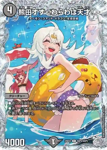 DM26EX3-SSP005 R 熊田すず＜わらわは天才！＞