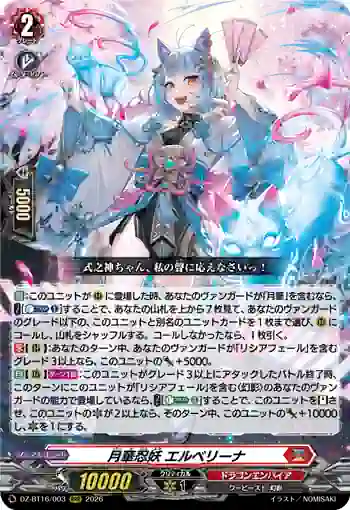 DZ-BT16/003 月華忍妖 エルベリーナ