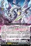 DZ-BT16/008 究極兵器 特攻丸