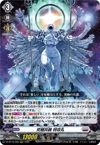 DZ-BT16/008 究極兵器 特攻丸