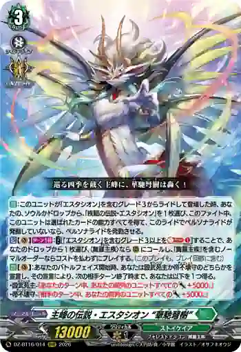 DZ-BT16/014 主峰の伝説・エスタシオン “華馳弩樹”