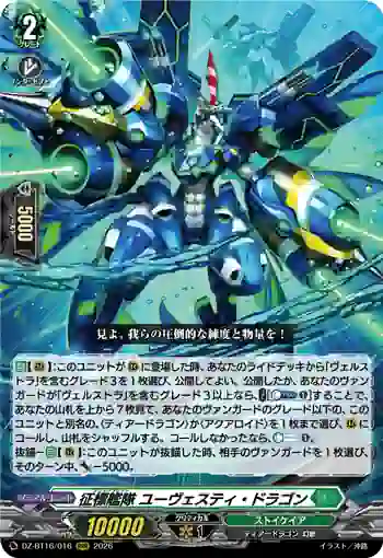 DZ-BT16/016 征標艦隊 ユーヴェスティ・ドラゴン