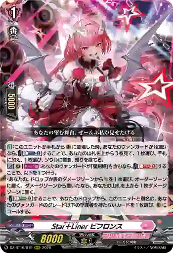 DZ-BT16/019 Star＋Liner ビフロンス