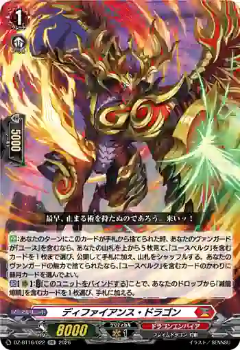 DZ-BT16/022 ディファイアンス・ドラゴン