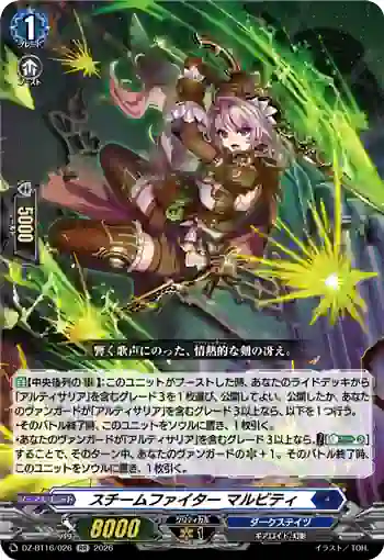 DZ-BT16/026 スチームファイター マルビティ