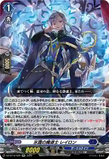 DZ-BT16/028 氷霜の魔道士 レイロン
