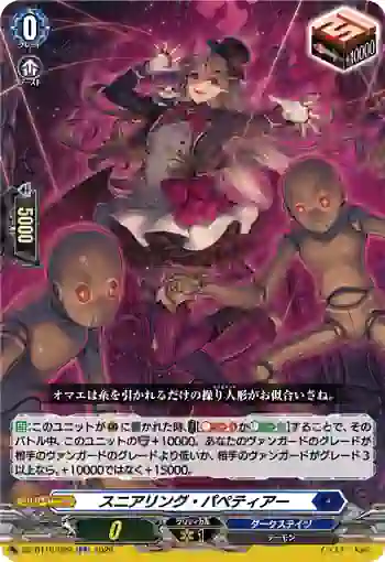 DZ-BT16/029 スニアリング・パペティアー