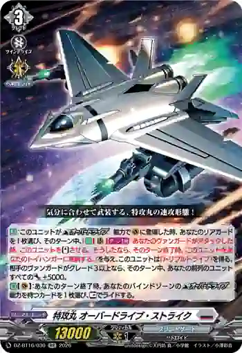 DZ-BT16/030 特攻丸 オーバードライブ・ストライク