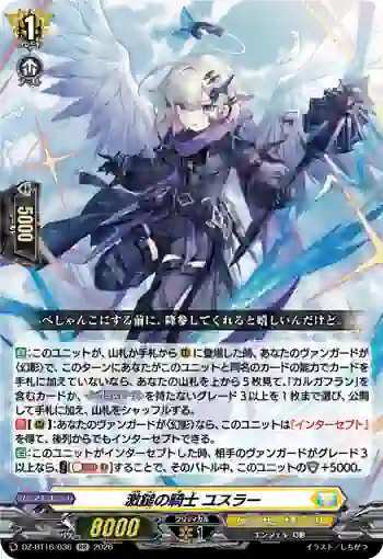DZ-BT16/036 激鎚の騎士 ユスラー