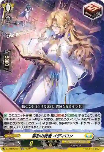 DZ-BT16/037 索引の賢者 イディロン