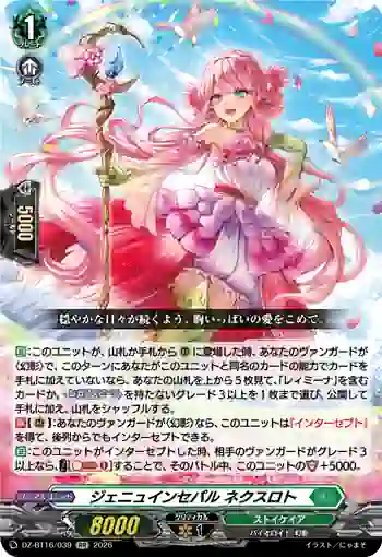 DZ-BT16/039 ジェニュインセパル ネクスロト