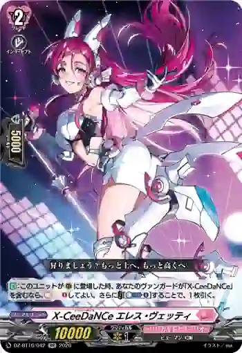 DZ-BT16/042 X-CeeDaNCe エレス・ヴェッティ