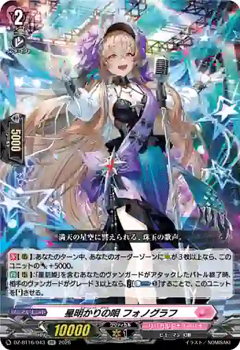 DZ-BT16/043 星明かりの唄 フォノグラフ