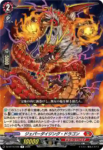 DZ-BT16/048 ジェパーダイジング・ドラゴン