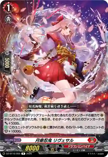 DZ-BT16/050 月華忍鬼 リヴェサル