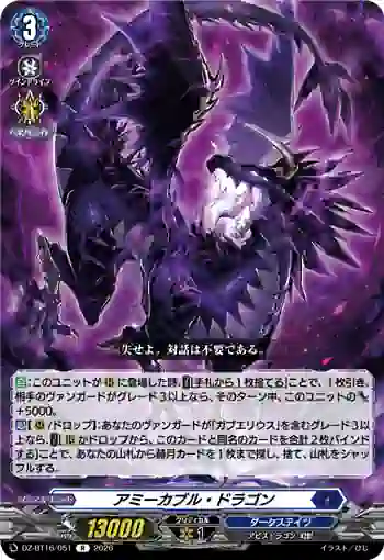 DZ-BT16/051 アミーカブル・ドラゴン